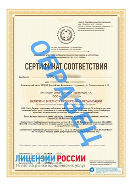 Образец сертификата РПО (Регистр проверенных организаций) Титульная сторона Калязин Сертификат РПО